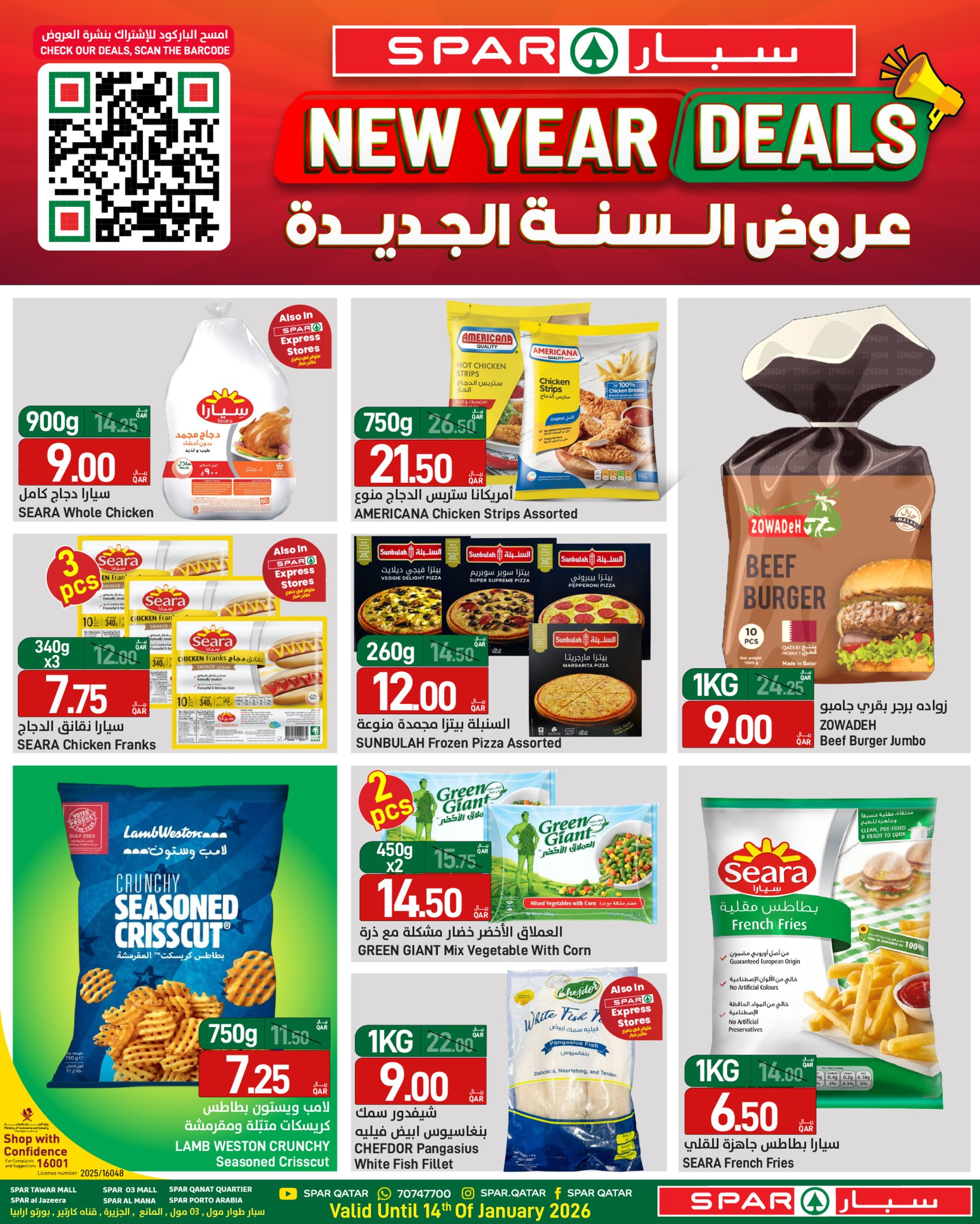 Offres SPAR Qatar de 1 à 14 janvier 2026 Vente du Nouvel An