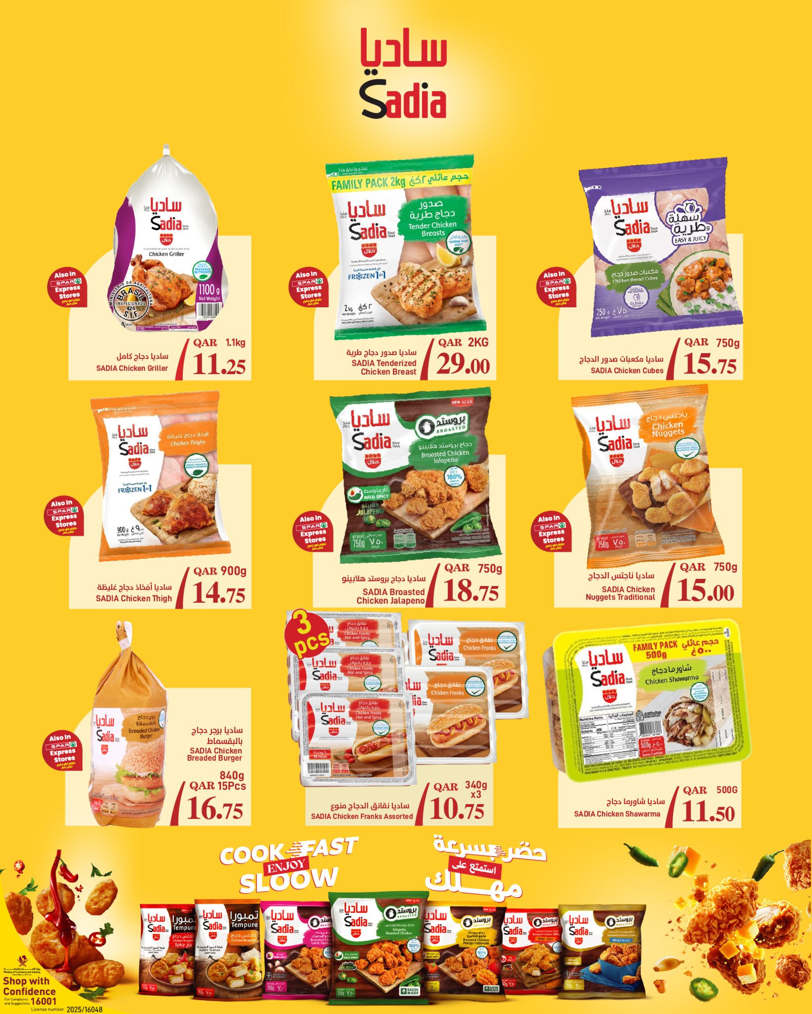 Offres SPAR Qatar de 1 à 14 janvier 2026 Vente du Nouvel An