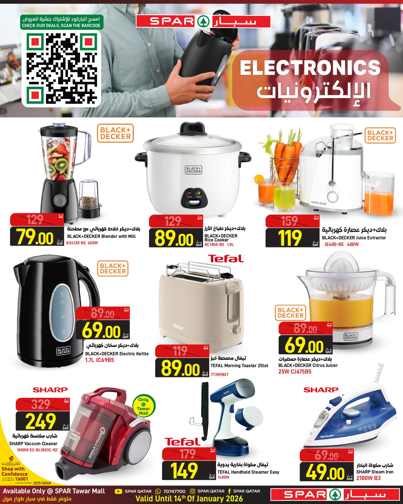Offres SPAR Qatar de 1 à 14 janvier 2026 Vente du Nouvel An