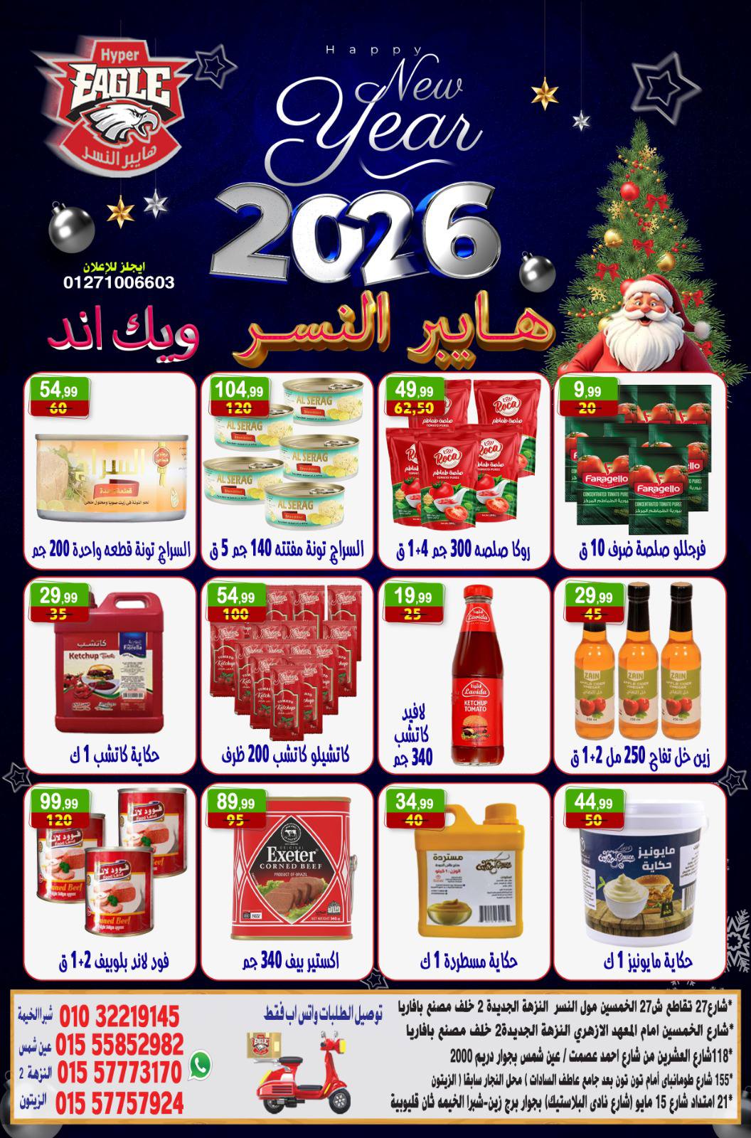 عروض هايبر النسر مصر من 2 حتى 4 يناير 2026 عروض الويك اند