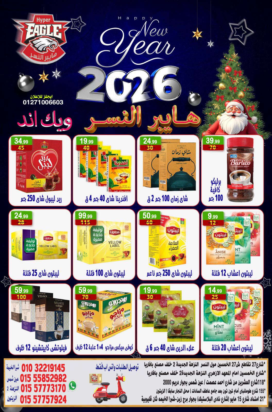 عروض هايبر النسر مصر من 2 حتى 4 يناير 2026 عروض الويك اند