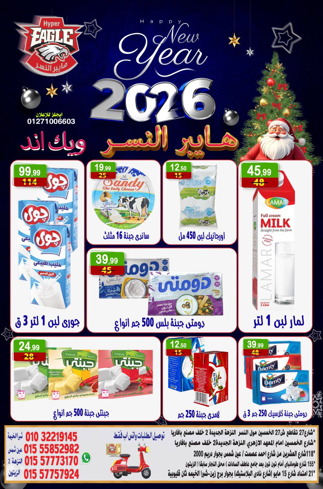 عروض هايبر النسر مصر من 2 حتى 4 يناير 2026 عروض الويك اند