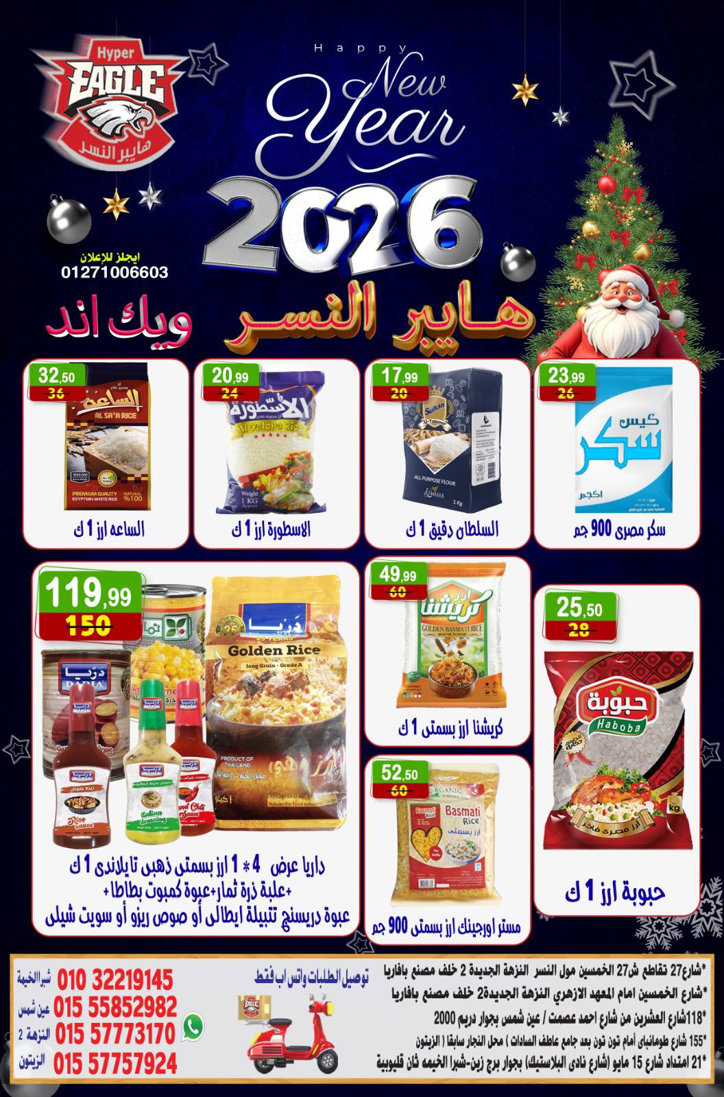 عروض هايبر النسر مصر من 2 حتى 4 يناير 2026 عروض الويك اند