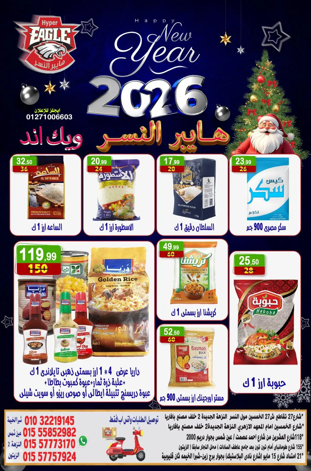 عروض هايبر النسر مصر من 2 حتى 4 يناير 2026 عروض الويك اند - صفحة 4