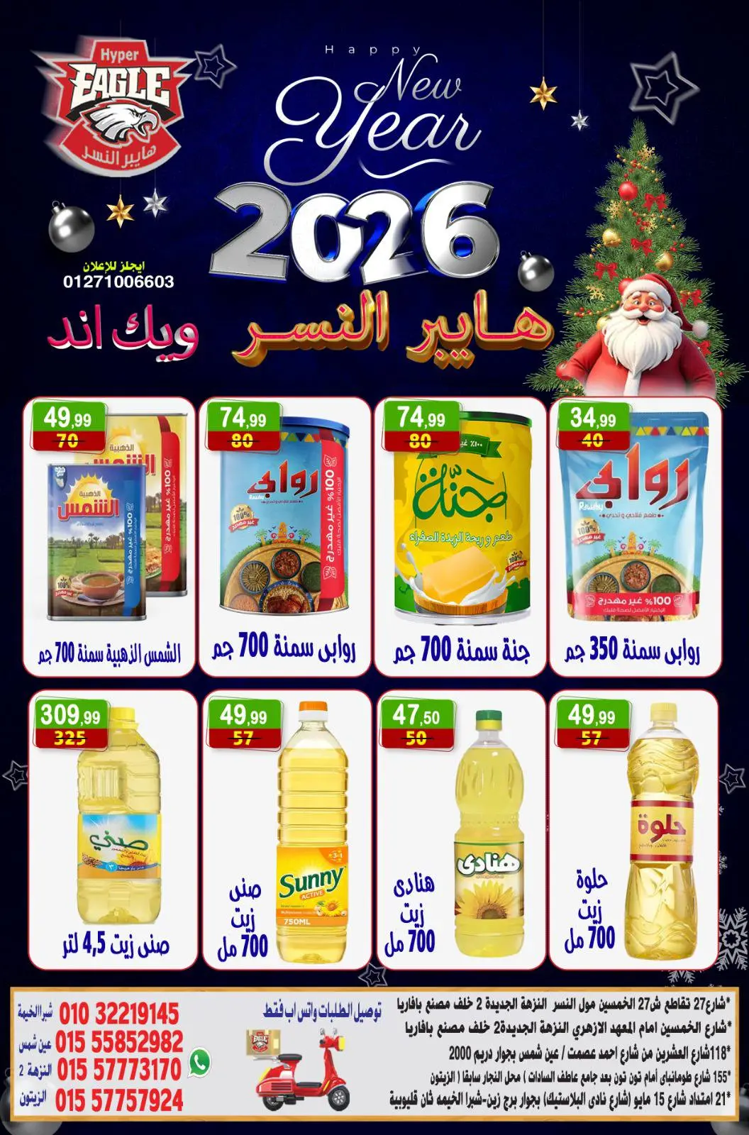 عروض هايبر النسر مصر من 2 حتى 4 يناير 2026 عروض الويك اند - صفحة 2