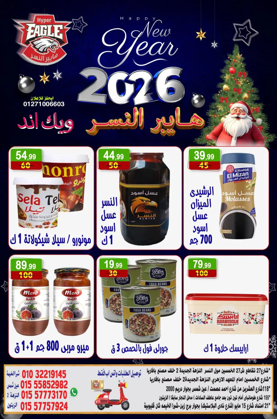 عروض هايبر النسر مصر من 2 حتى 4 يناير 2026 عروض الويك اند - صفحة 11