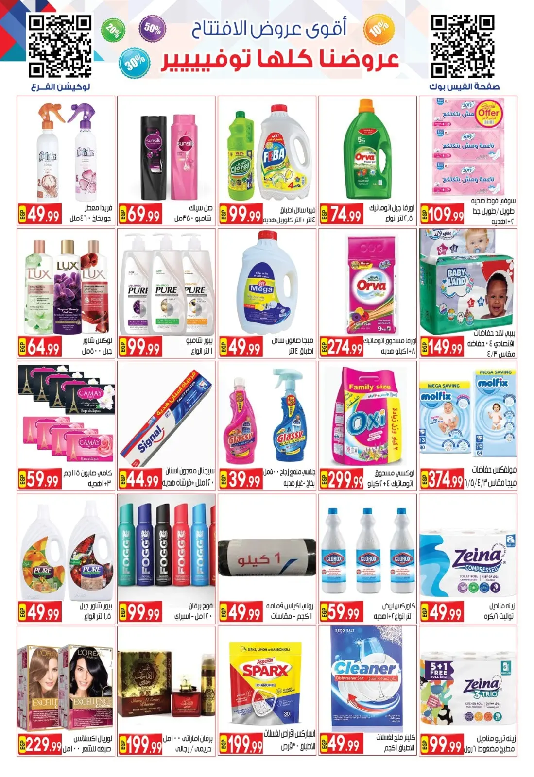 عروض أولاد المحلاوى مصر من 1 حتى 5 يناير 2026 عروض الافتتاح الكبير - صفحة 2