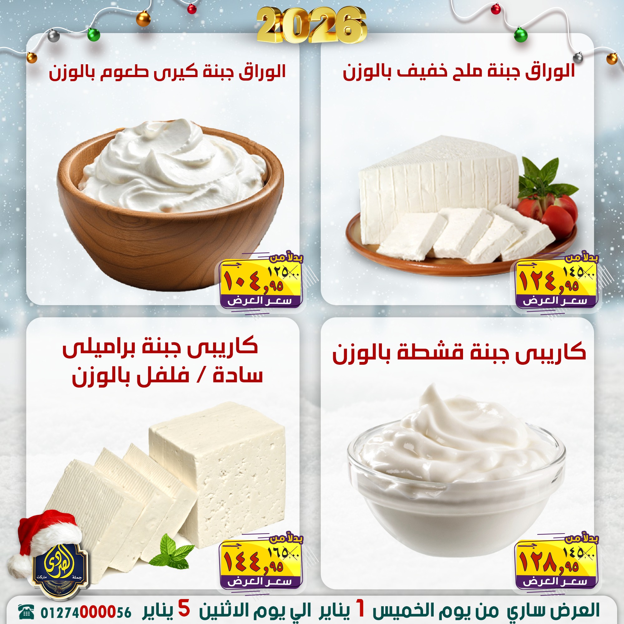 Ofertas de Mercado El Sorady Egipto de 1 a 5 enero 2026 Venta de año nuevo