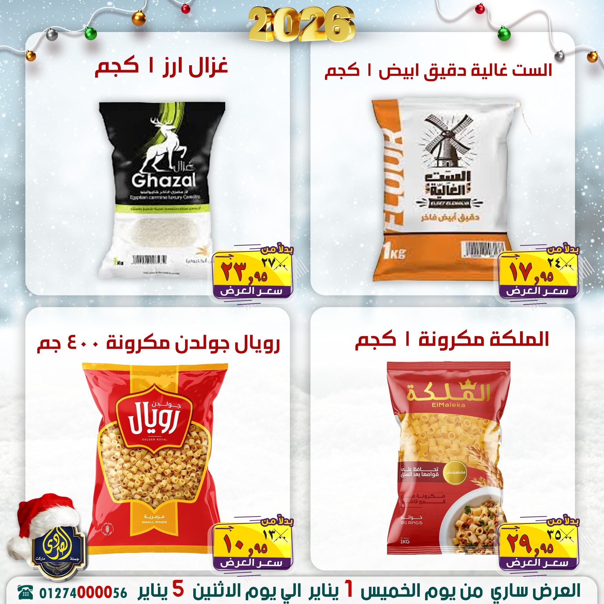 Ofertas de Mercado El Sorady Egipto de 1 a 5 enero 2026 Venta de año nuevo