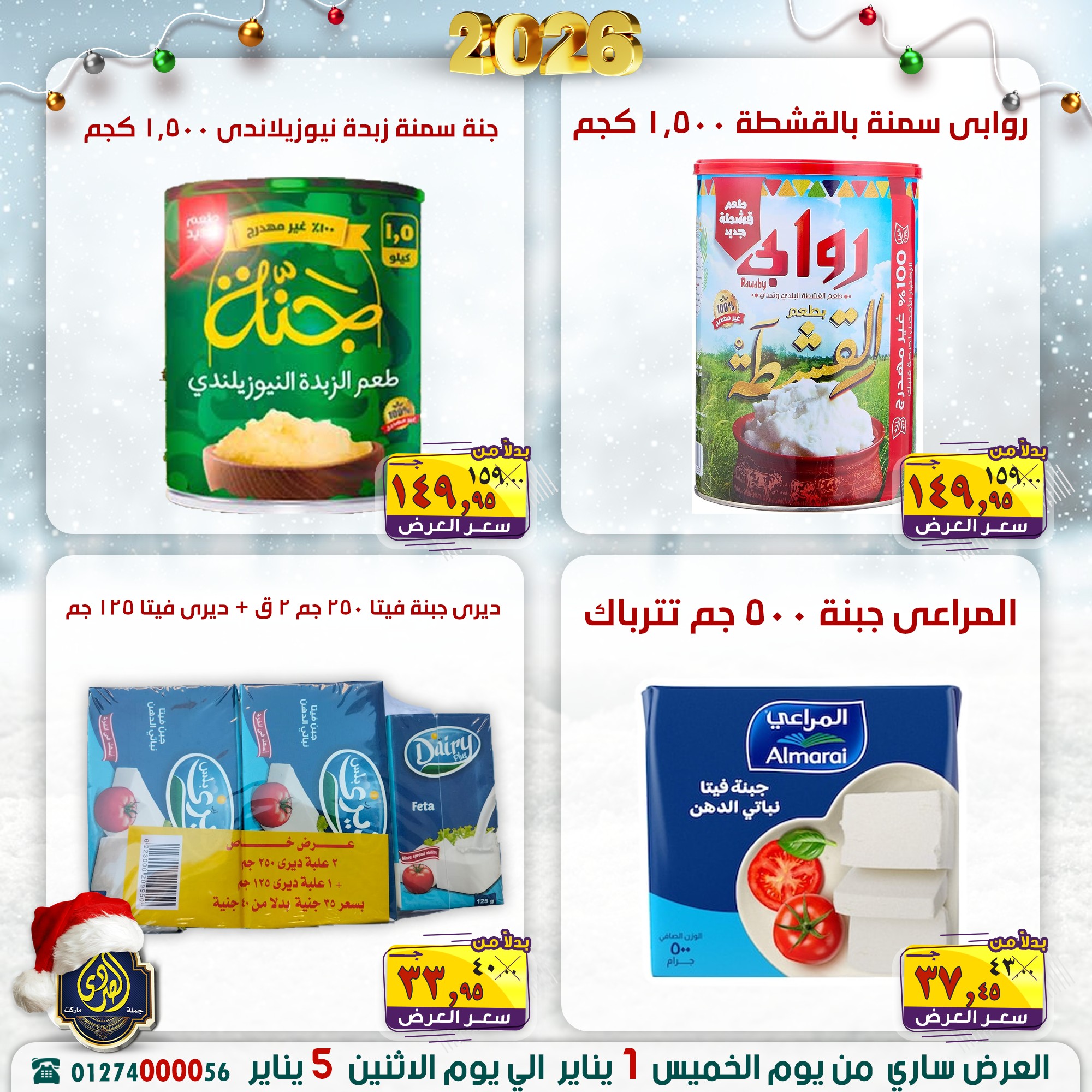 Ofertas de Mercado El Sorady Egipto de 1 a 5 enero 2026 Venta de año nuevo