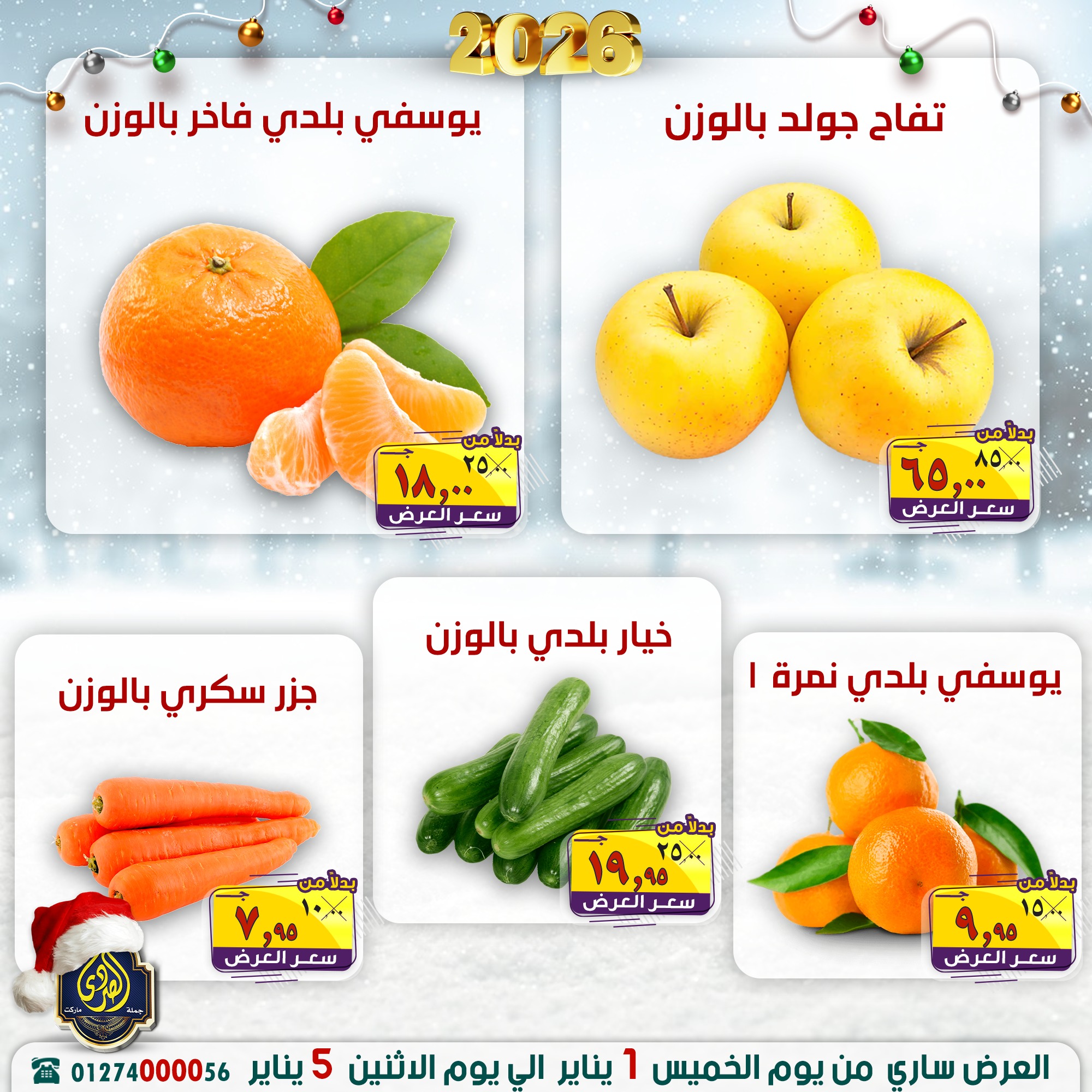 Ofertas de Mercado El Sorady Egipto de 1 a 5 enero 2026 Venta de año nuevo