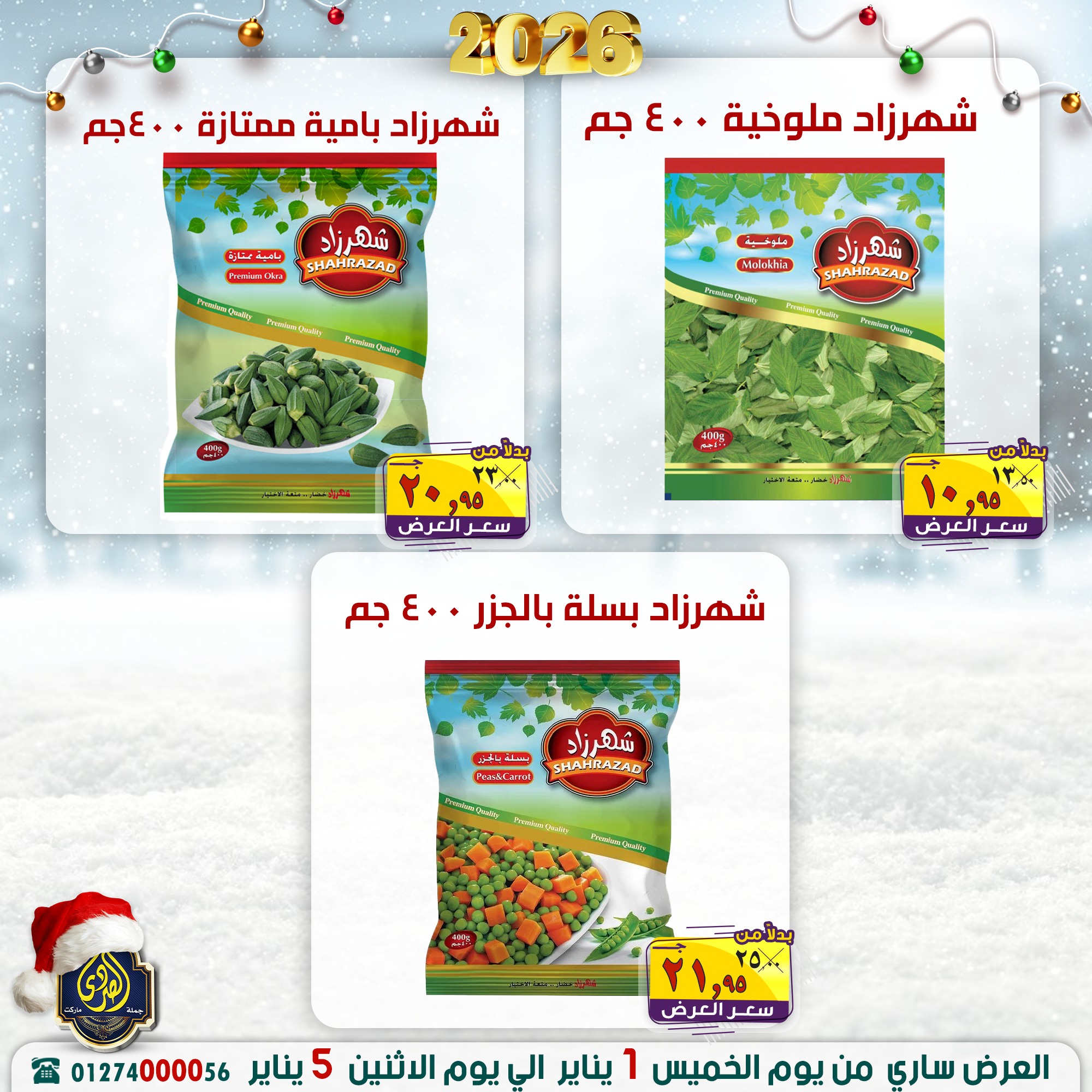 Ofertas de Mercado El Sorady Egipto de 1 a 5 enero 2026 Venta de año nuevo