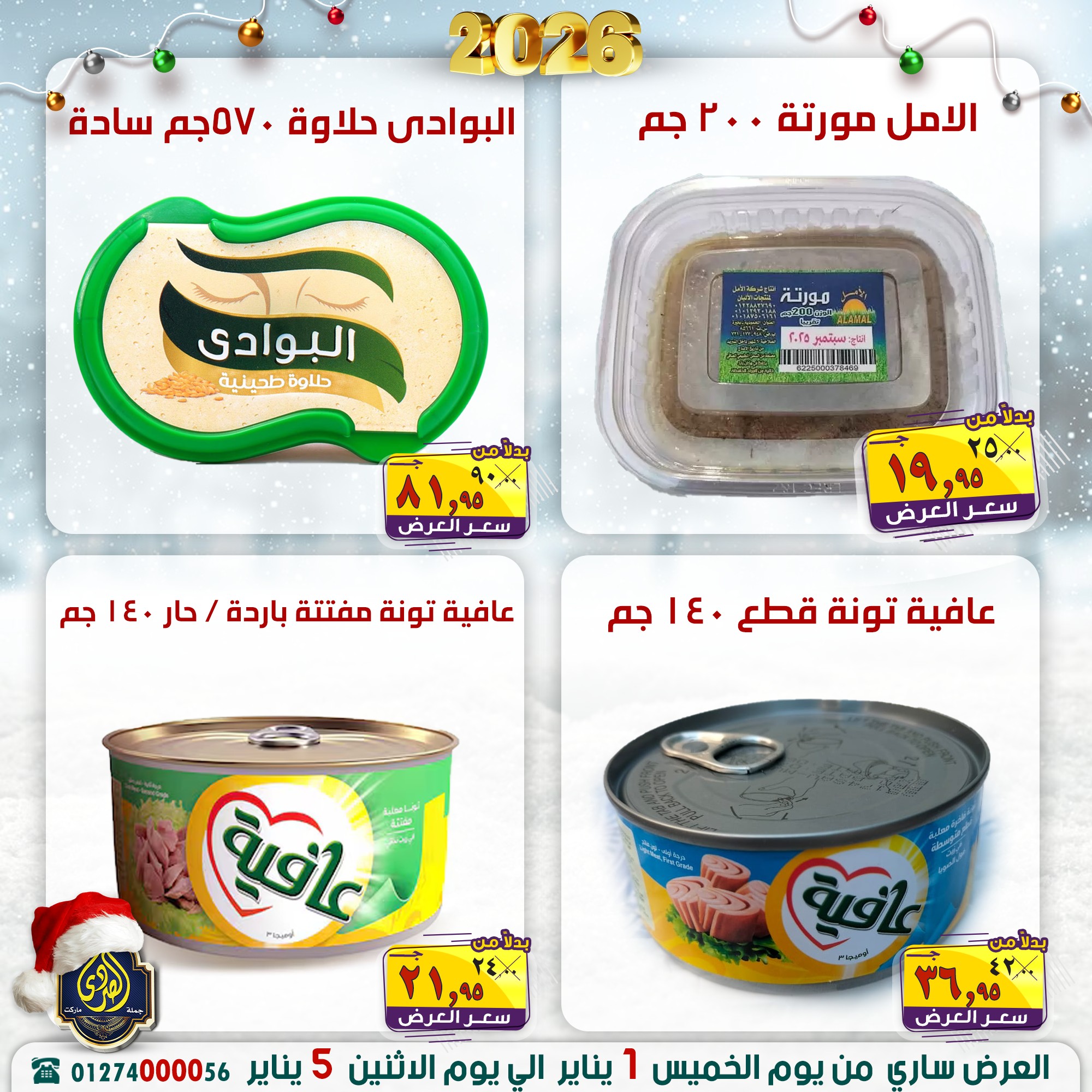 Ofertas de Mercado El Sorady Egipto de 1 a 5 enero 2026 Venta de año nuevo