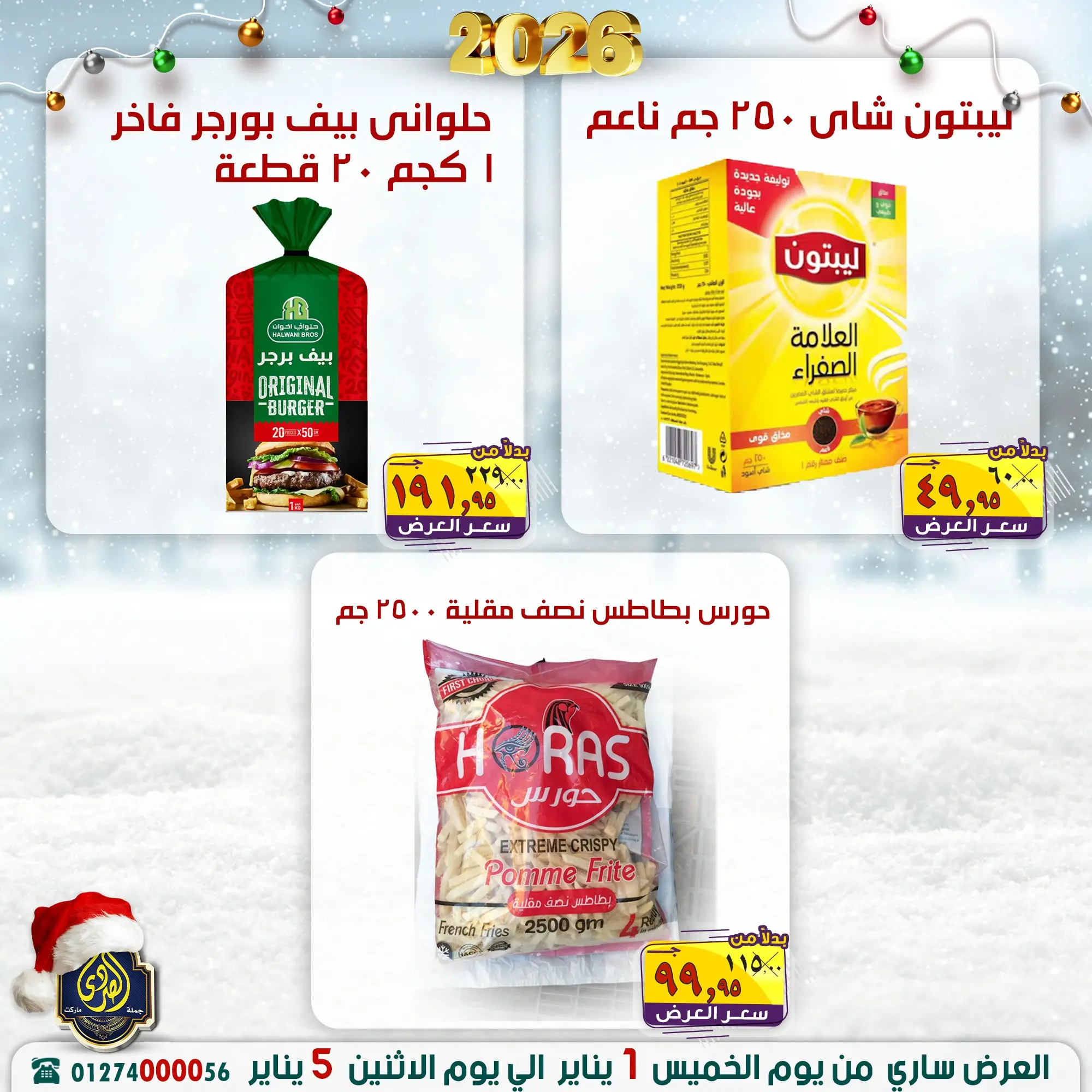 Ofertas de Mercado El Sorady Egipto de 1 a 5 enero 2026 Venta de año nuevo