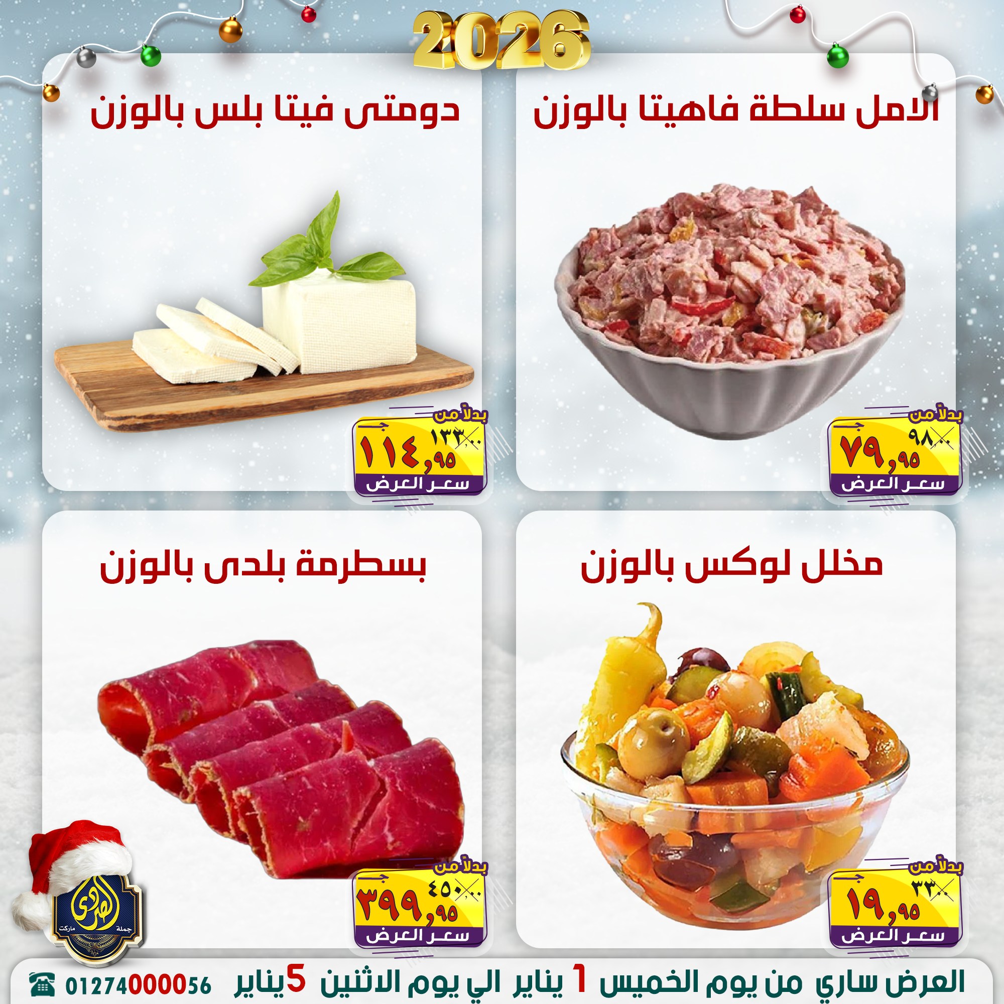 Ofertas de Mercado El Sorady Egipto de 1 a 5 enero 2026 Venta de año nuevo