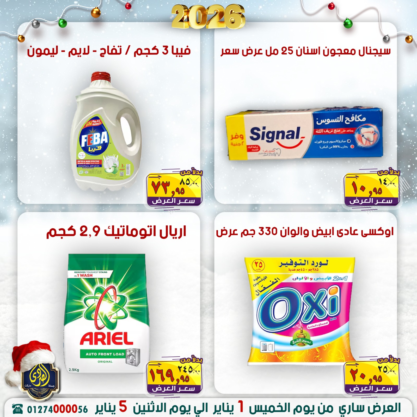 Ofertas de Mercado El Sorady Egipto de 1 a 5 enero 2026 Venta de año nuevo