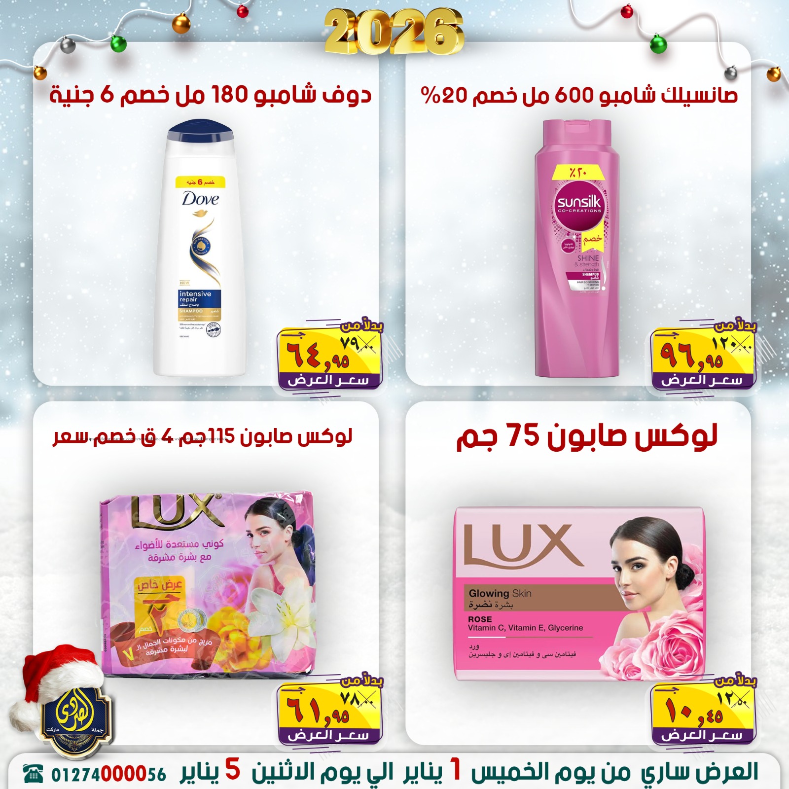 Ofertas de Mercado El Sorady Egipto de 1 a 5 enero 2026 Venta de año nuevo