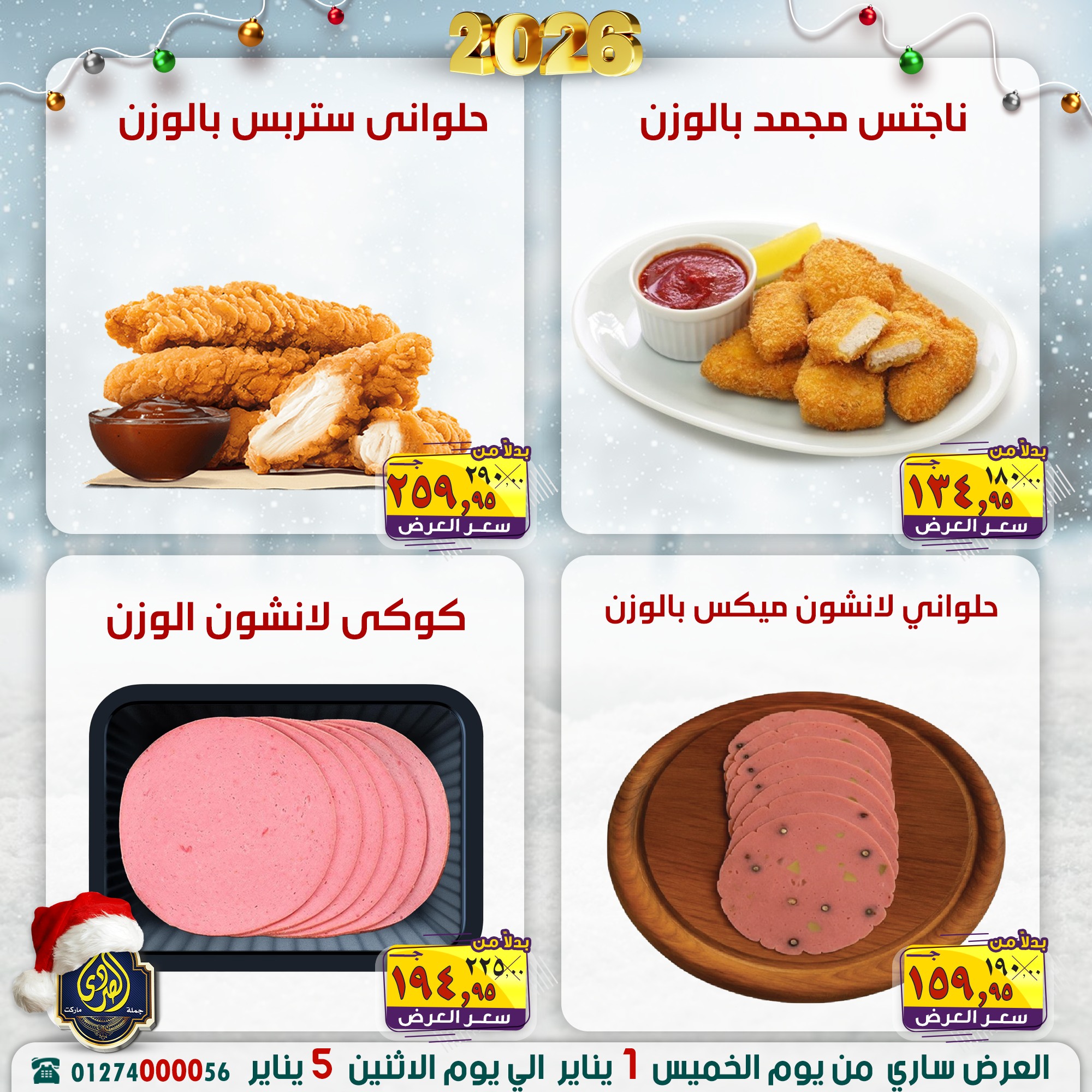 Ofertas de Mercado El Sorady Egipto de 1 a 5 enero 2026 Venta de año nuevo