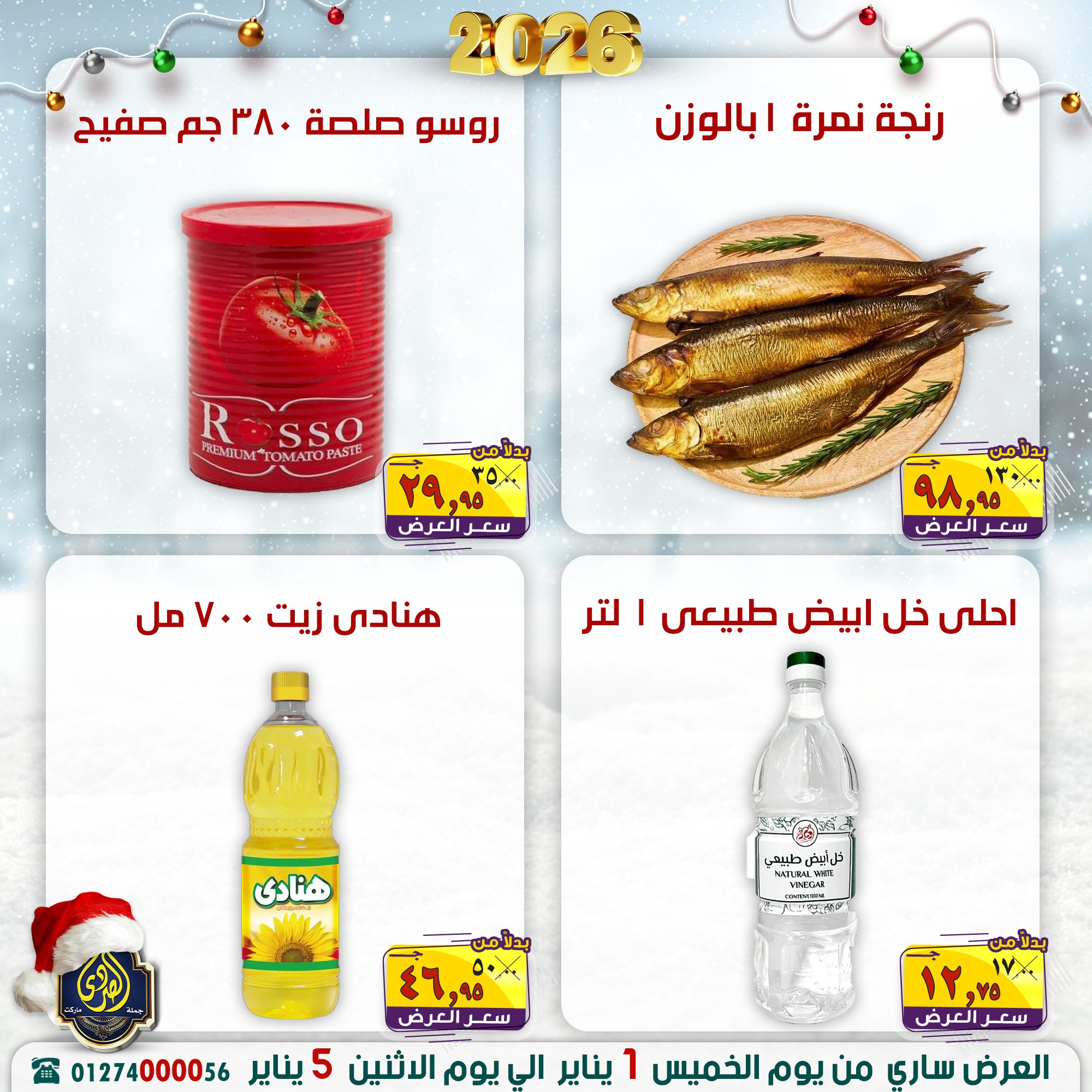 Ofertas de Mercado El Sorady Egipto de 1 a 5 enero 2026 Venta de año nuevo