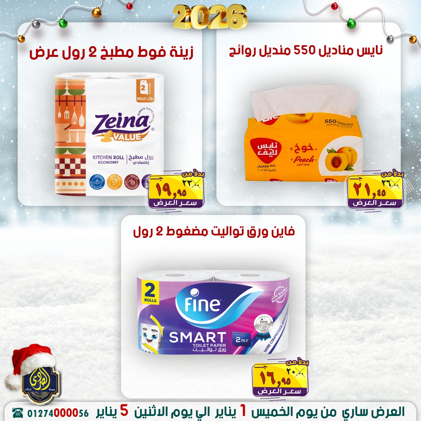 Ofertas de Mercado El Sorady Egipto de 1 a 5 enero 2026 Venta de año nuevo