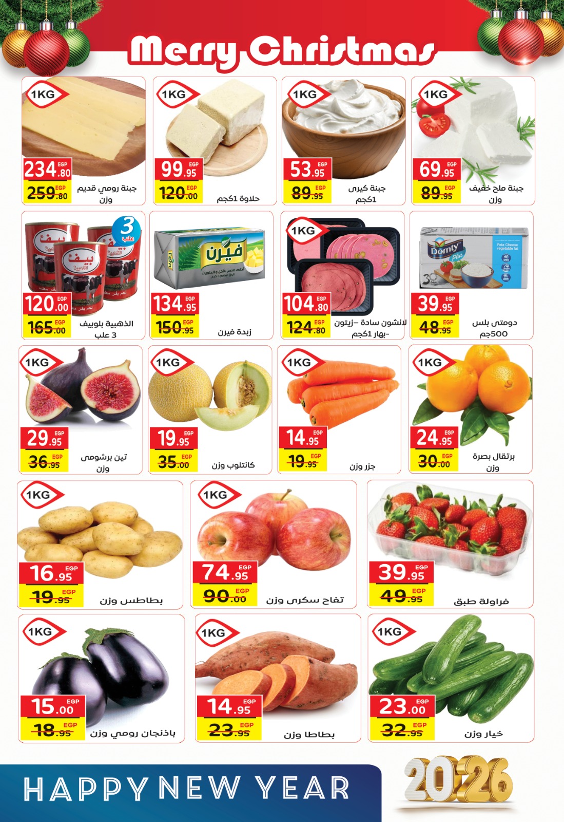 عروض فكرة ماركت مصر من 1 حتى 20 يناير 2026 عروض السنة الجديدة