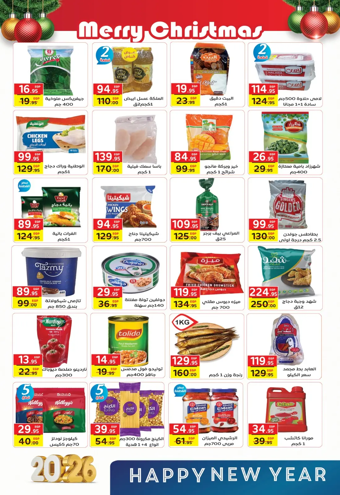 صفحة 3 ضمن عروض السنة الجديدة في فكرة ماركت مصر