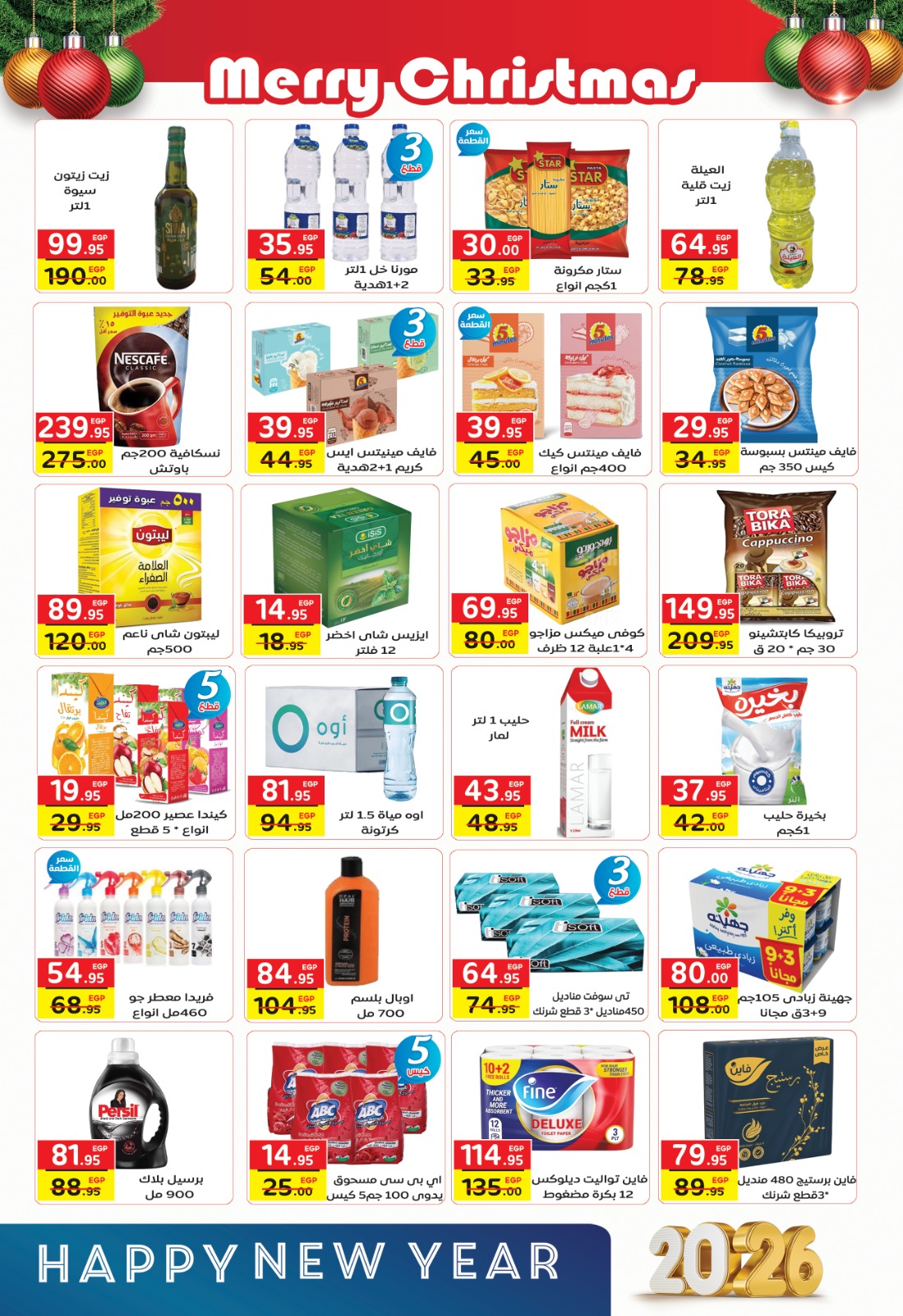 عروض فكرة ماركت مصر من 1 حتى 20 يناير 2026 عروض السنة الجديدة