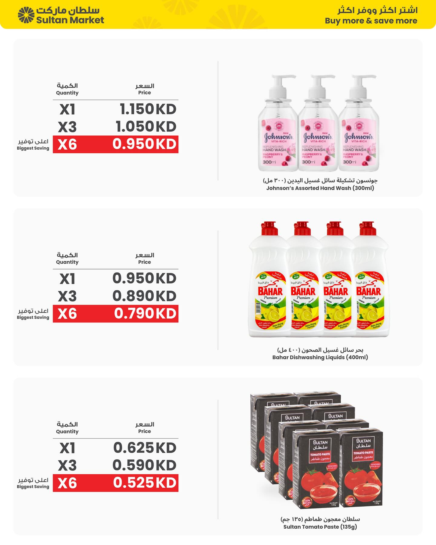 Ofertas de Centro Sultán Kuwait de 1 a 6 enero 2026 Compra más, ahorra más ofertas