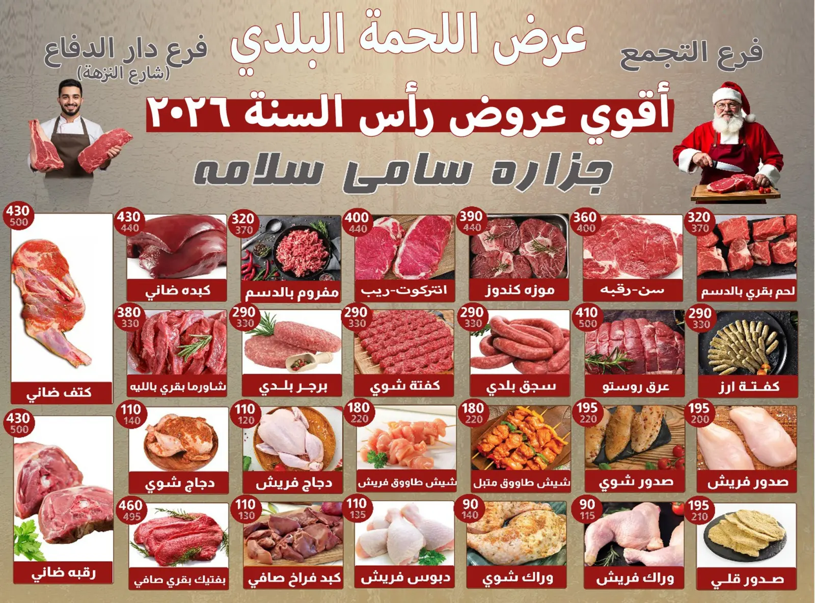 صفحة 11 ضمن عروض السنة الجديدة في هايبر سامى سلامة مصر