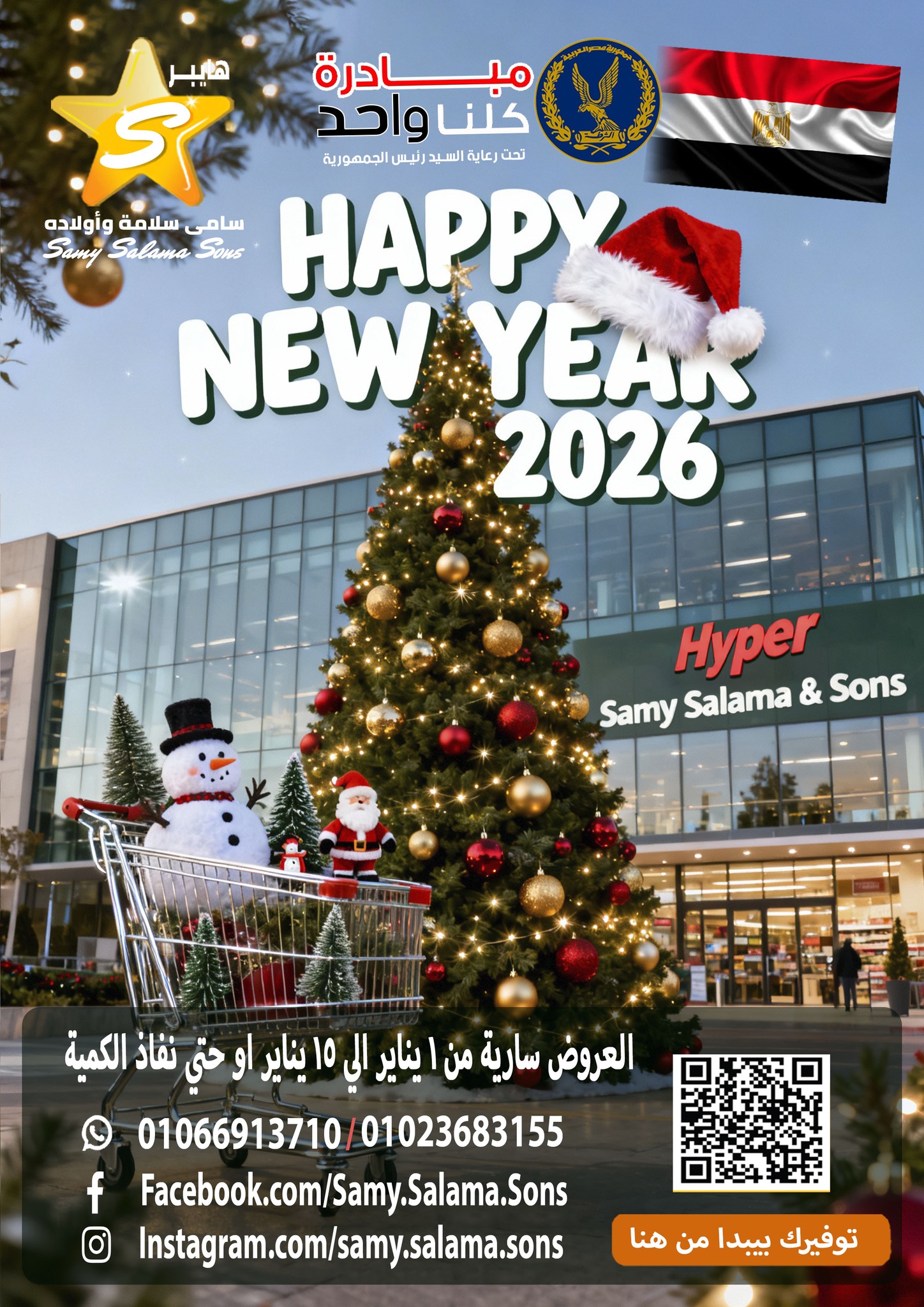 Hyper Samy Salama Egypt Offers from 1 to 15 January 2026 New Year Offers - Page 1