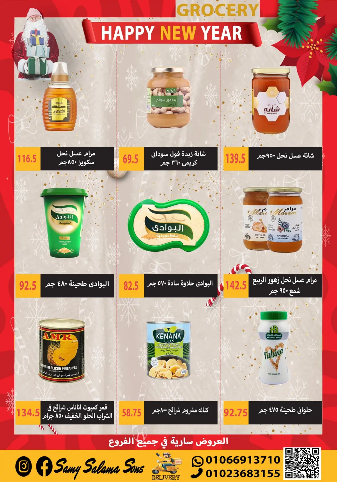 صفحة 17 ضمن عروض السنة الجديدة في هايبر سامى سلامة مصر