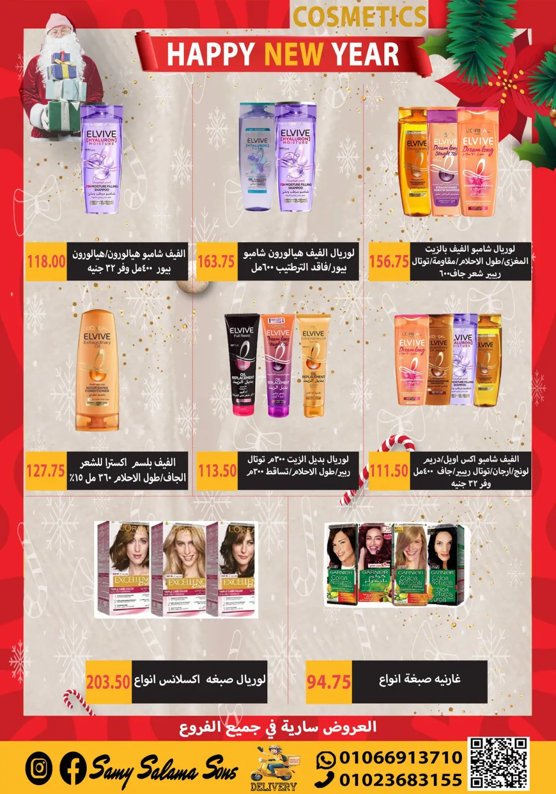 صفحة 35 ضمن عروض السنة الجديدة في هايبر سامى سلامة مصر