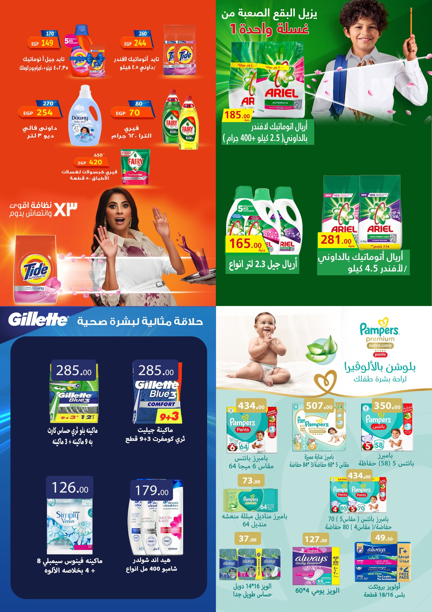 عروض هايبر سامى سلامة مصر من 1 حتى 15 يناير 2026 عروض السنة الجديدة