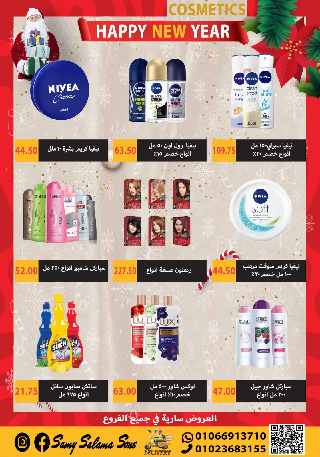 صفحة 34 ضمن عروض السنة الجديدة في هايبر سامى سلامة مصر