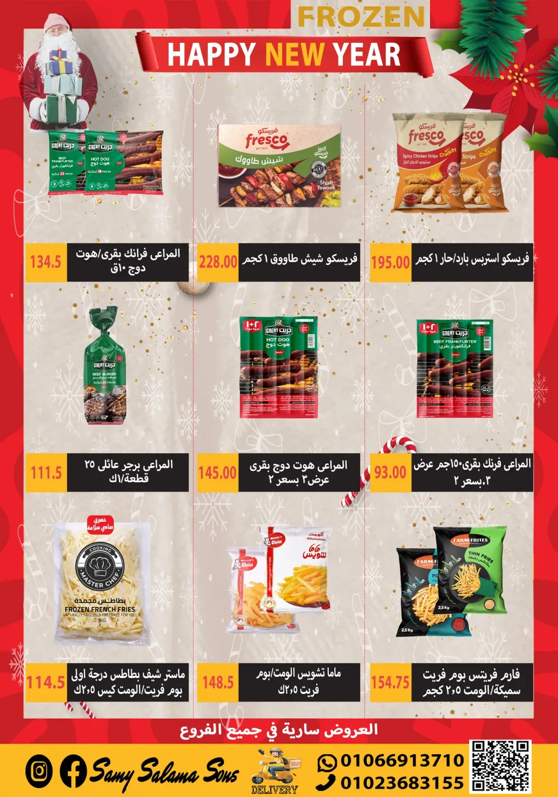 صفحة 8 ضمن عروض السنة الجديدة في هايبر سامى سلامة مصر