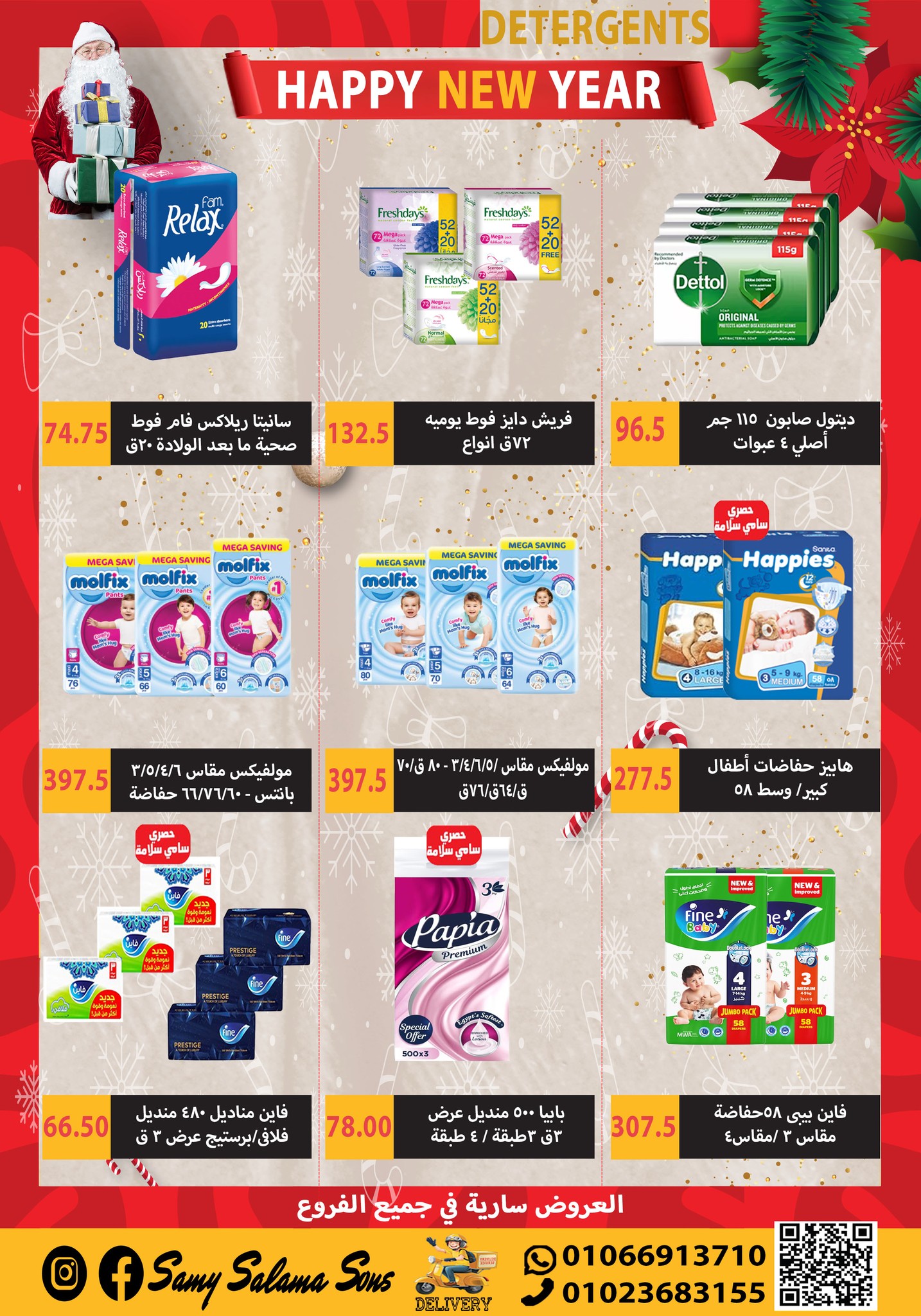 عروض هايبر سامى سلامة مصر من 1 حتى 15 يناير 2026 عروض السنة الجديدة