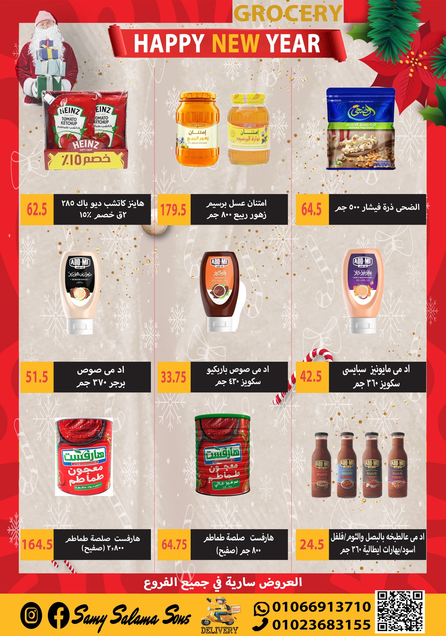 عروض هايبر سامى سلامة مصر من 1 حتى 15 يناير 2026 عروض السنة الجديدة