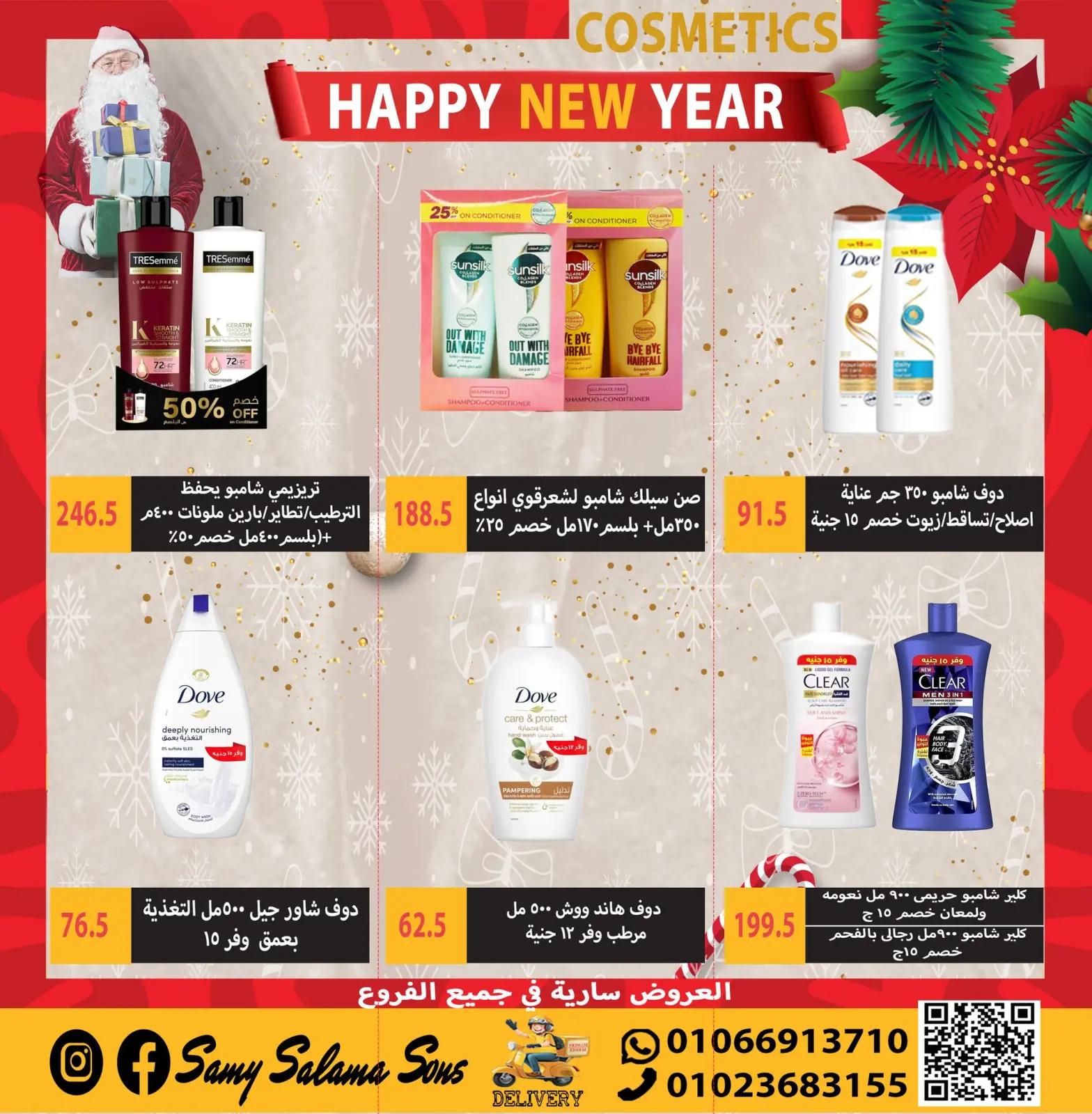 صفحة 36 ضمن عروض السنة الجديدة في هايبر سامى سلامة مصر