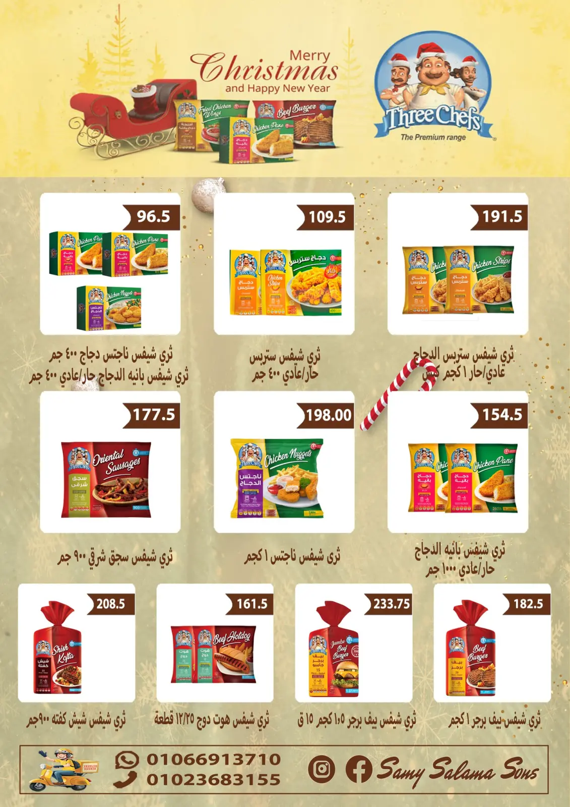 صفحة 10 ضمن عروض السنة الجديدة في هايبر سامى سلامة مصر