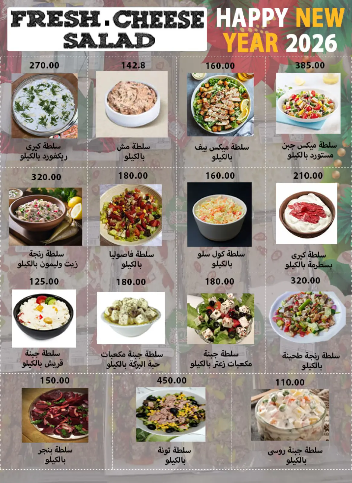 صفحة 6 ضمن عروض السنة الجديدة في هايبر سامى سلامة مصر