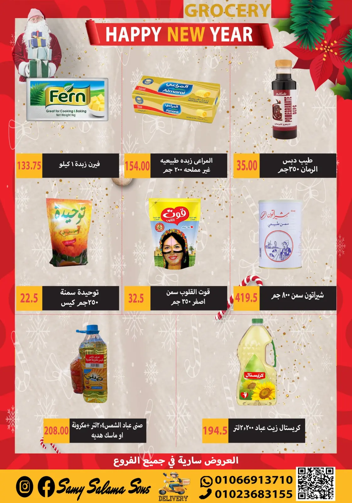 صفحة 15 ضمن عروض السنة الجديدة في هايبر سامى سلامة مصر