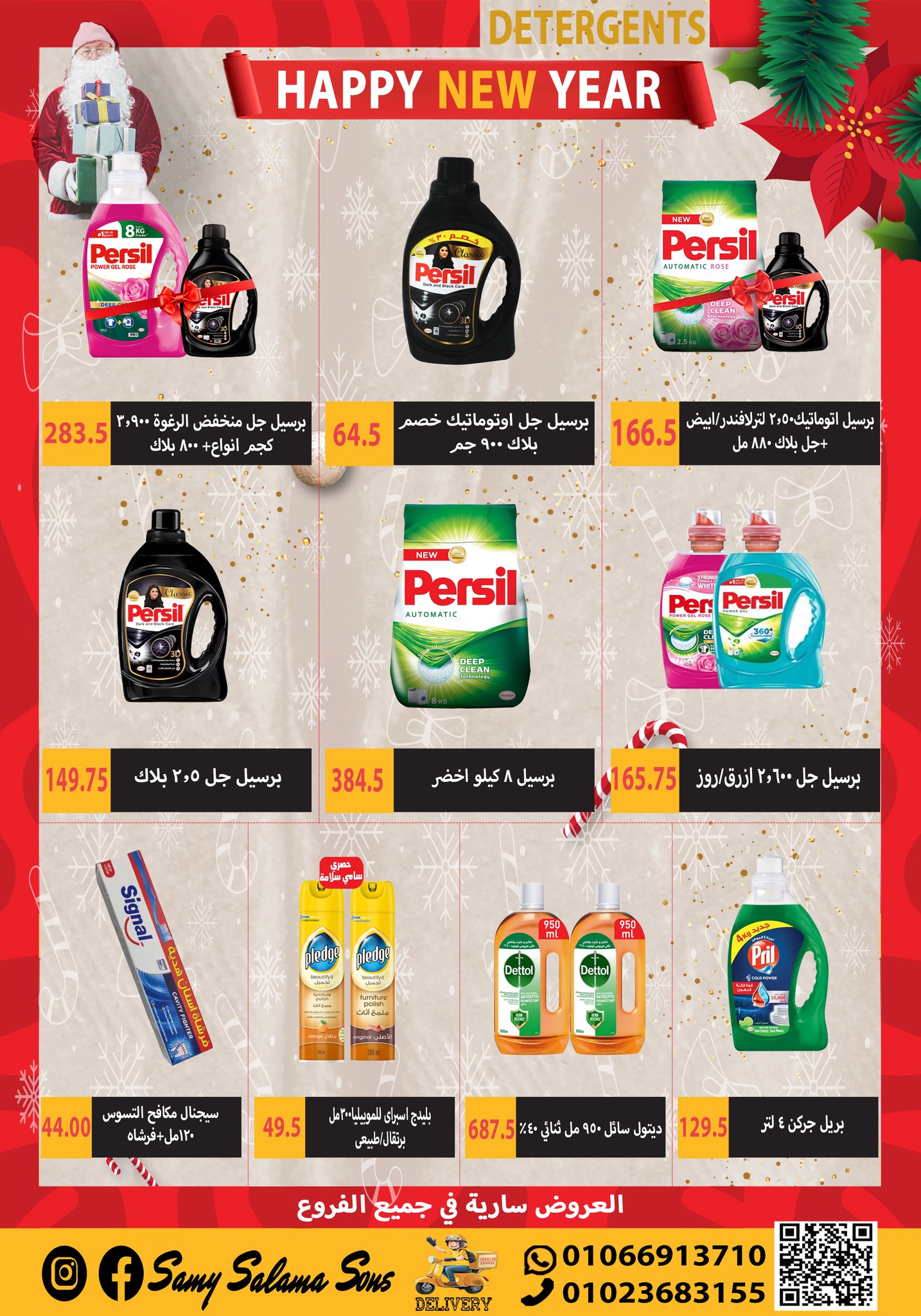 عروض هايبر سامى سلامة مصر من 1 حتى 15 يناير 2026 عروض السنة الجديدة