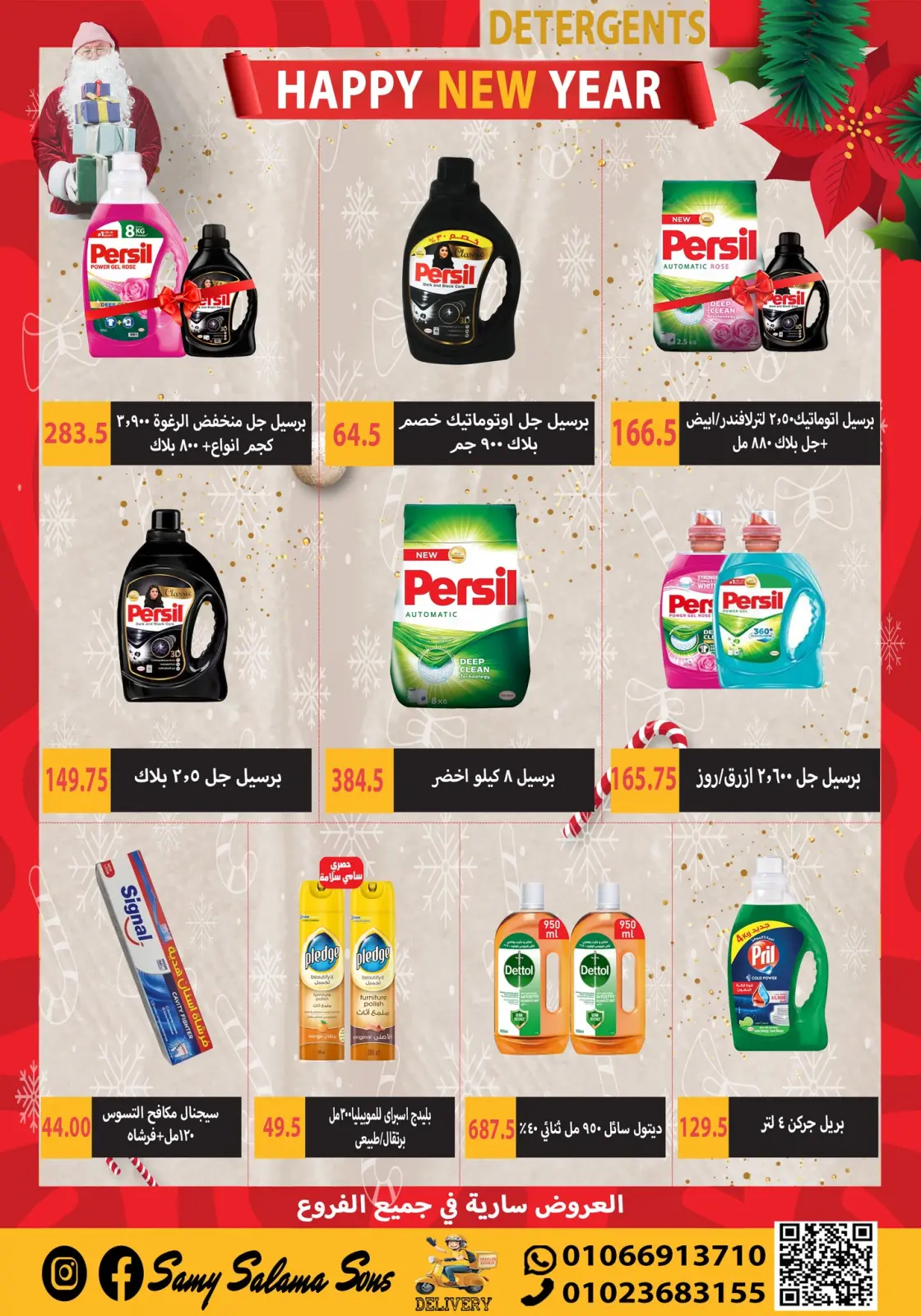 صفحة 33 ضمن عروض السنة الجديدة في هايبر سامى سلامة مصر