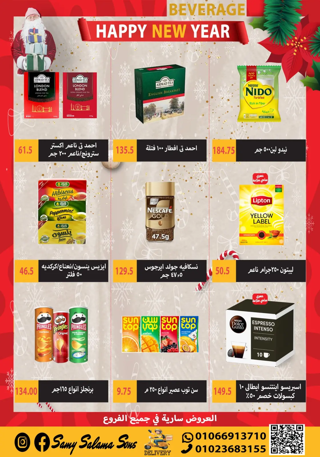 صفحة 24 ضمن عروض السنة الجديدة في هايبر سامى سلامة مصر