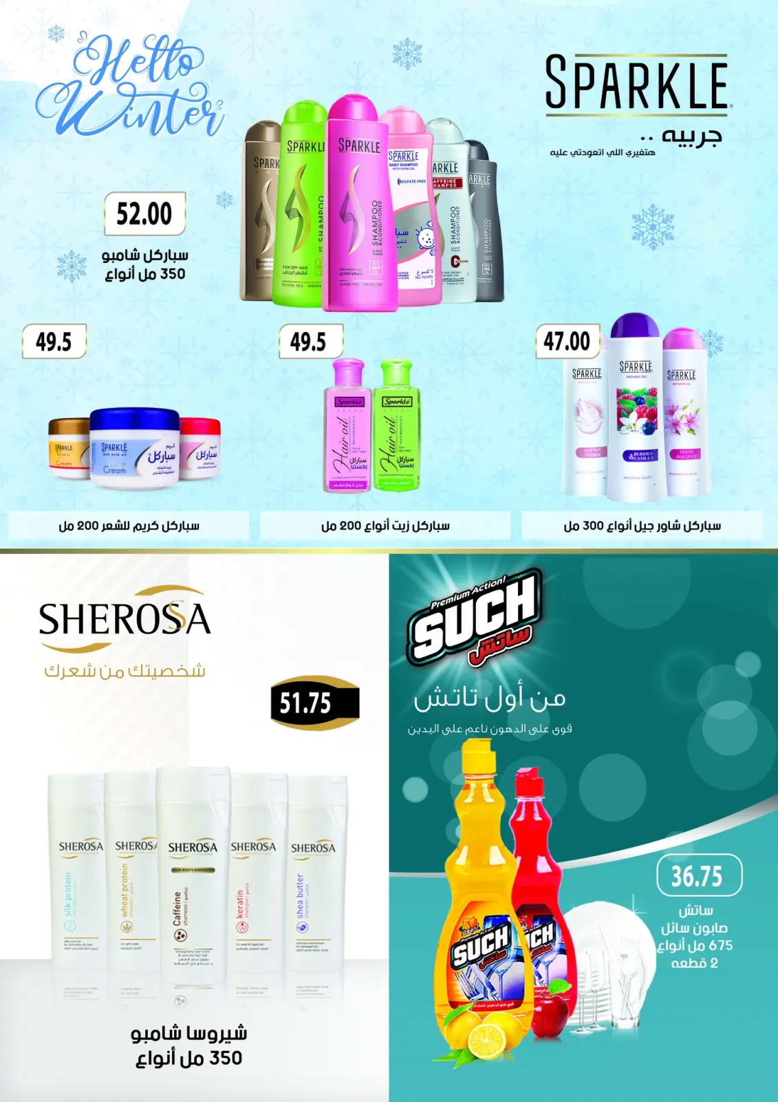 صفحة 32 ضمن عروض السنة الجديدة في هايبر سامى سلامة مصر