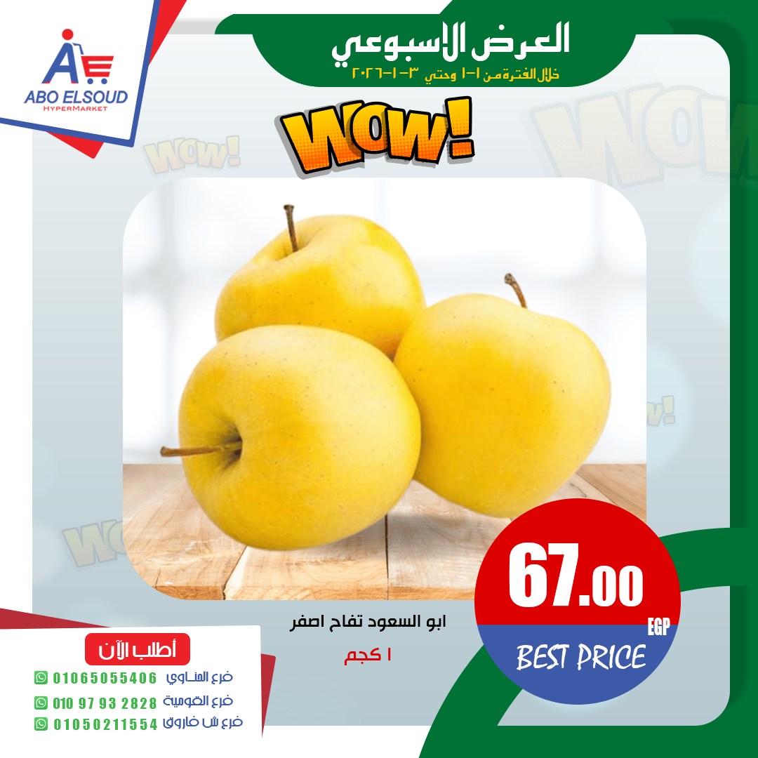 عروض أبو السعود هايبر مصر من 1 حتى 3 يناير 2026 العرض الأسبوعى