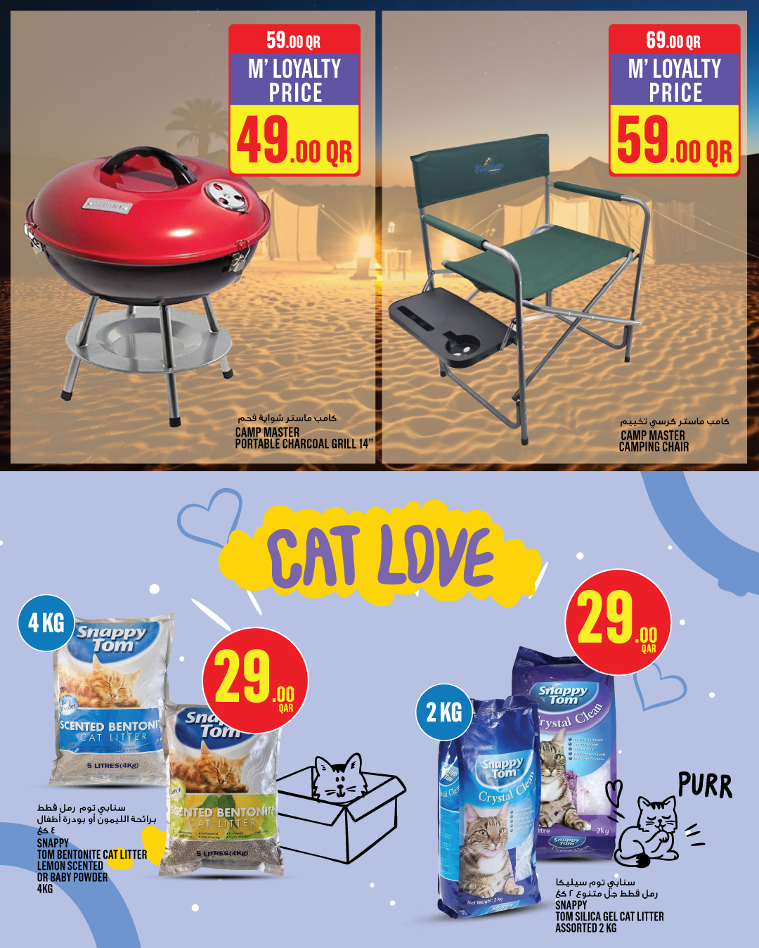 Ofertas de Monoprix Katar de 1 a 6 enero 2026 ofertas semanales