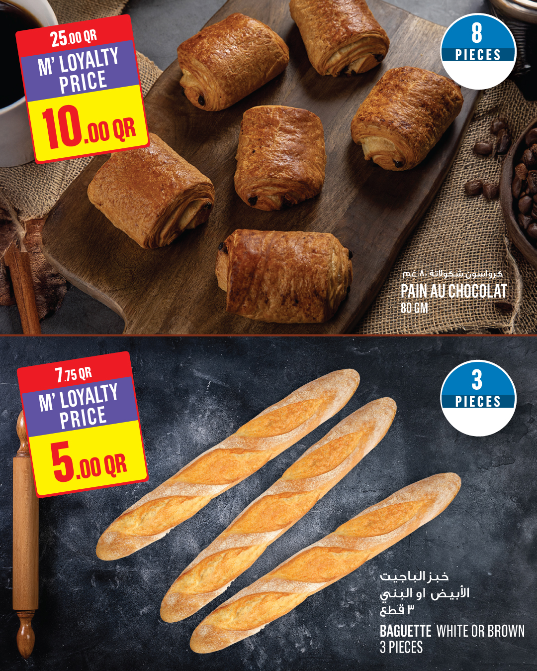 Ofertas de Monoprix Katar de 1 a 6 enero 2026 ofertas semanales