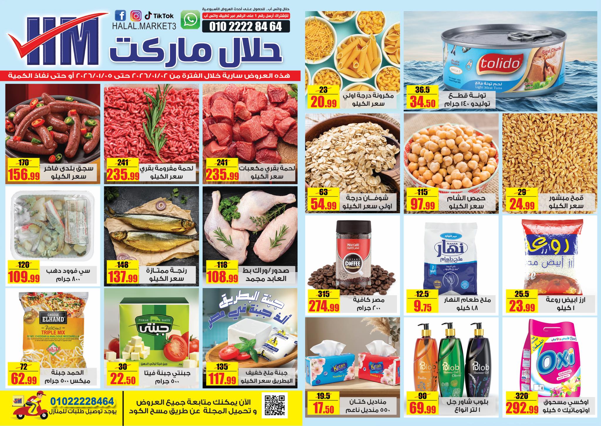 Halal Market Egypt Offers from 2 to 5 January 2026 Weekly magazine offers - Page 1