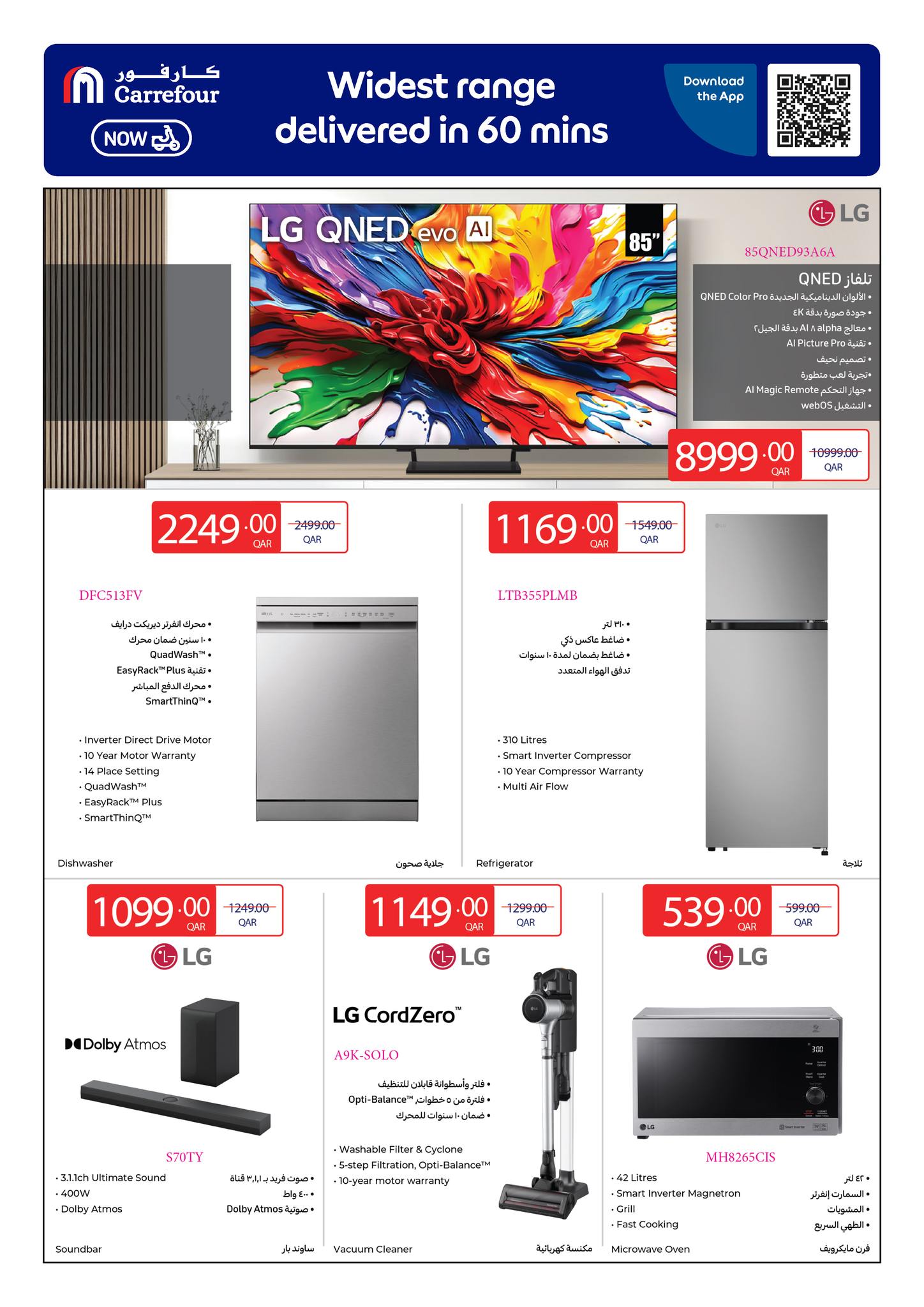 عروض كارفور قطر من 31 ديسمبر حتى 6 يناير 2026 عروض حصرية (أونلاين)